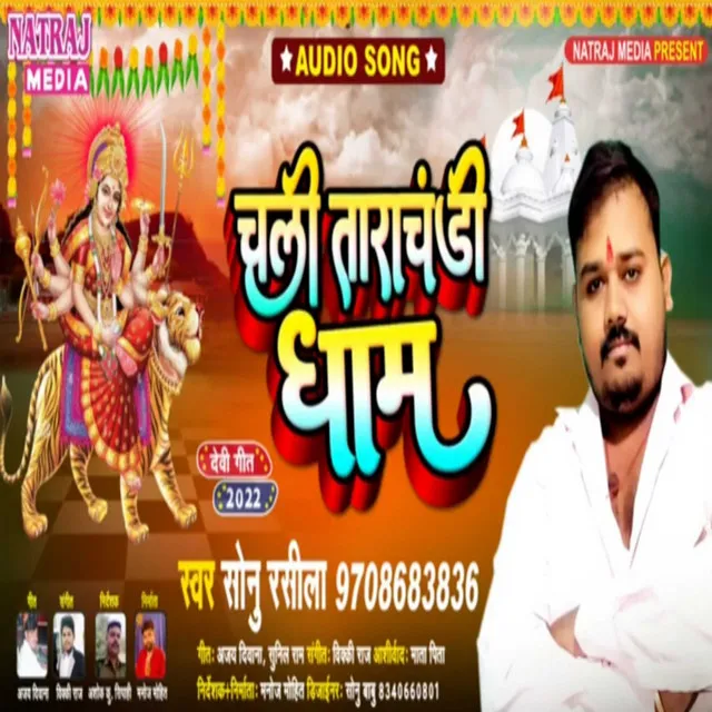 Chali Tara Chandi Dham - Bhojpuri