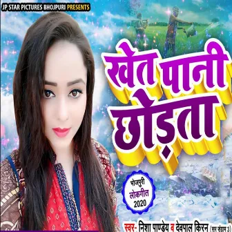 Khet Paani Chhodta by Dev Pal Kiran