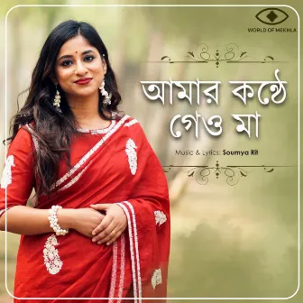 Amar Konthe Geyo Maa by Soumya Rit