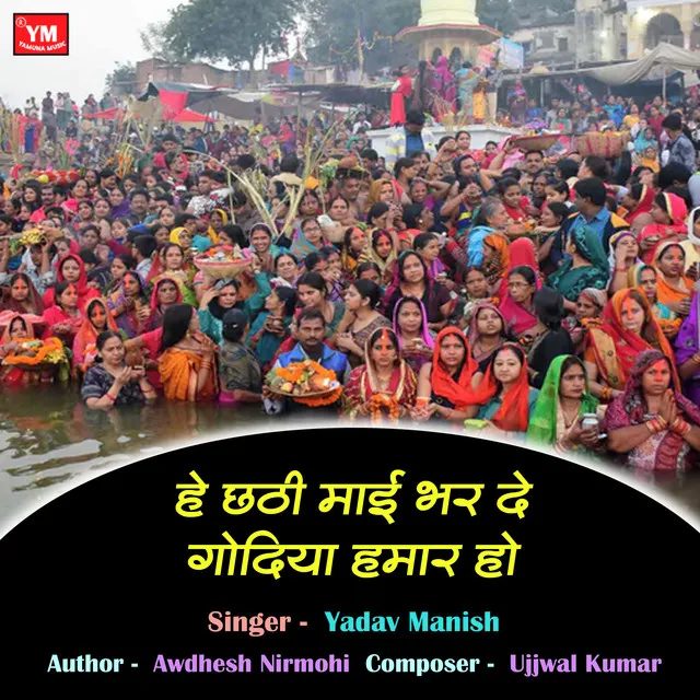 He Chhathi Mai Bhar Da Godiya Hamar Ho (Chhath Geet)