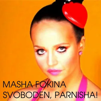 Svoboden, parnisha! by Masha Fokina