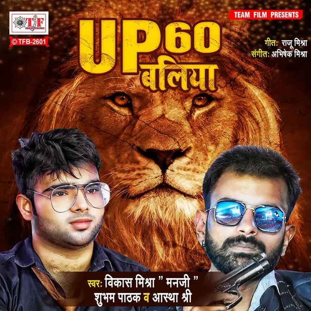 UP 60 Baliya