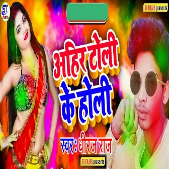 Ahir Toli Ke Holi by Mukesh Bedardi