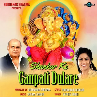 Shankar Ke Ganpati Dulare by 