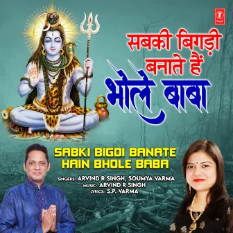 Sabki Bigdi Banate Hain Bhole Baba by Soumya Varma