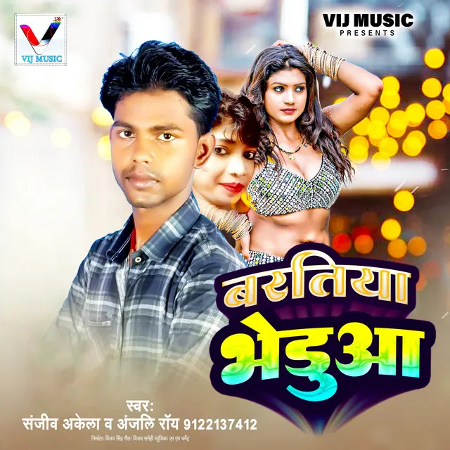 Baratiya Bheduwa - bhojpuri vivah song