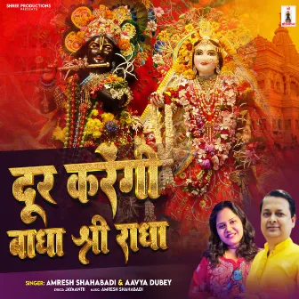 Durr Karengi Badha Shri Radha by Amresh Shahabadi