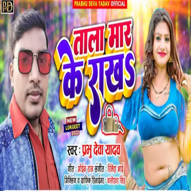 Tala Maar Ke Rakha - Bhojpuri