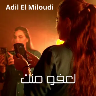 لعفو منك by Adil El Miloudi