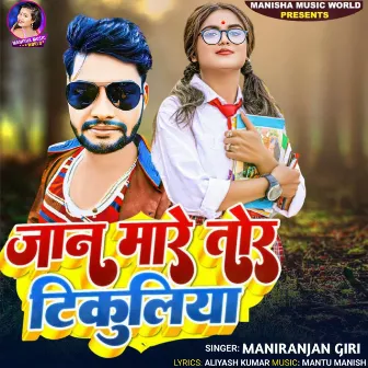 Jaan Mare Tor Tikuliya by Maniranjan Giri