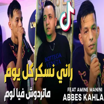 راني نسكر كل يوم متردوش فيا لوم by Abbas Kahla