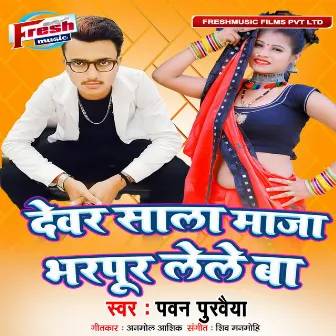 Devar Sala Maza Bharpur Lele Ba by Pawan Purwaiya