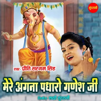 Mere Angana Padharo Ganesh Ji by Priti Sargam Singh