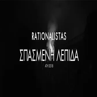 Spasmeni Lepida by Rationalistas