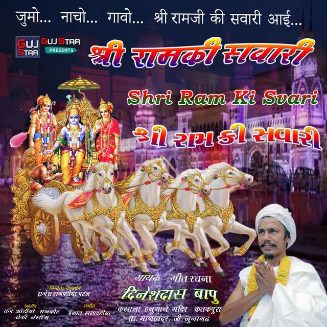 Shree Ram Ki Savari