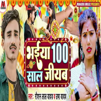 Bhaiya 100 Saal Jiyab by Raushan Lal Yadav