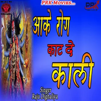 AAKE ROG KAAT DE KALI by Raju Dighalia