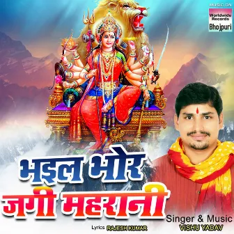 Bhail Bhor Jagi Mahrani by Vishu Yadav