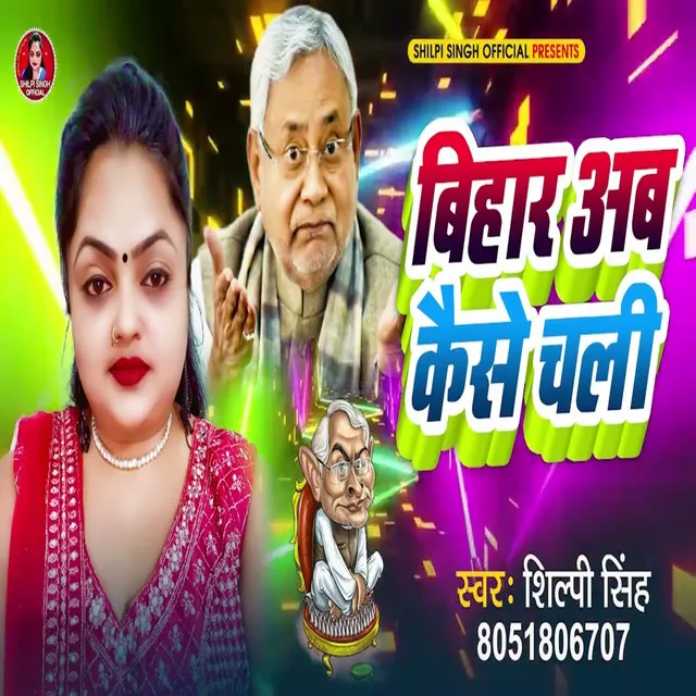 Bihar Ab Kaise Chali