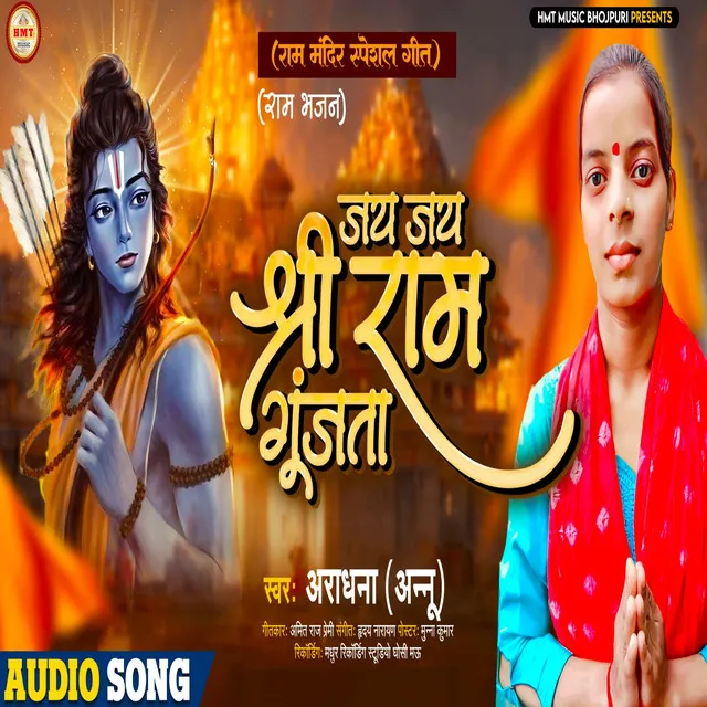 Jai Jai Shree Ram Gunjta - Ram Bhajan