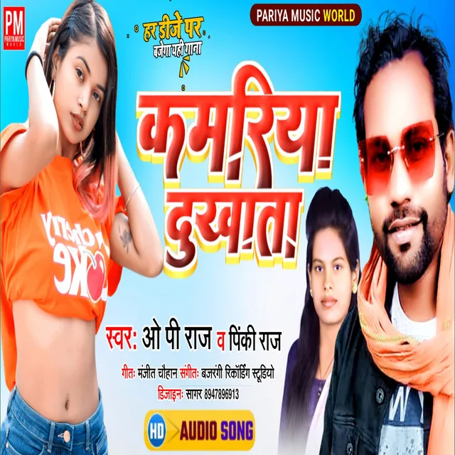 Kamariya Dukhata - Bhojpuri