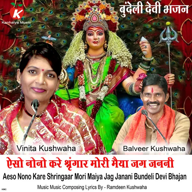 Aeso Nono Kare Shringaar Mori Maiya Jag Janani (Bundeli Devi Bhajan)