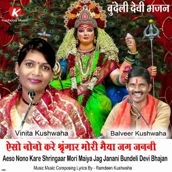 Aeso Nono Kare Shringaar Mori Maiya Jag Janani (Bundeli Devi Bhajan) by 