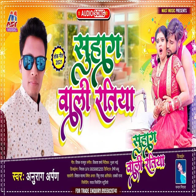 Suhag Wali Ratiya - Bhojpuri