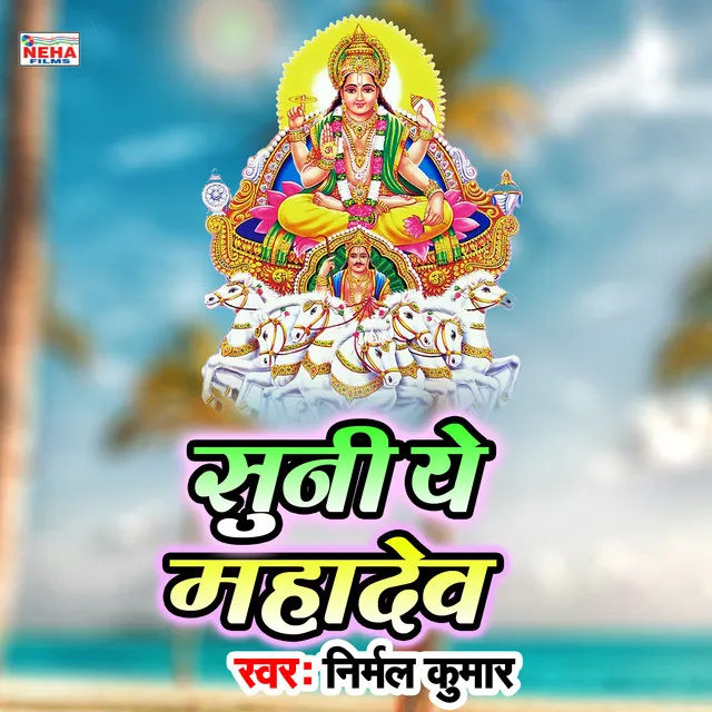 Suni Ye Mahadev - Chhath Song