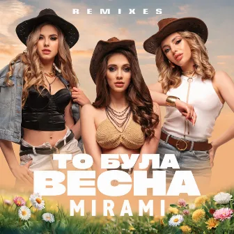 То була весна (Remixes) by Mirami