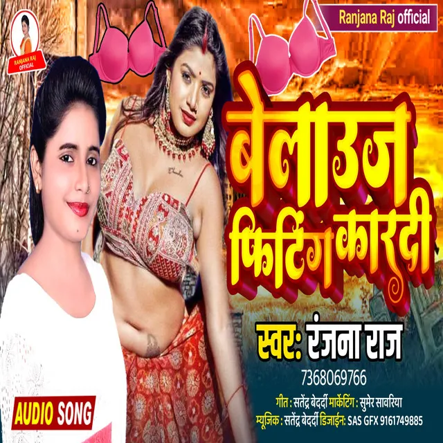 Belauj Fiting Karadi Ranjana Raj Ke Song (Bhojpuri Song Ranjana Raj)