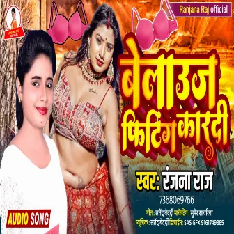 Belauj Fiting Karadi Ranjana Raj Ke Song (Bhojpuri Song Ranjana Raj) by Ranjana Raj