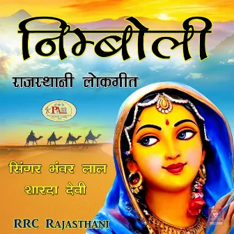 Gajki Rajasthani Lokgeet by Sharda Devi