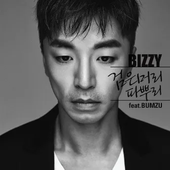 All I need (feat.BUMZU) by Bizzy