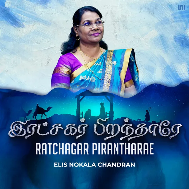 Ratchagar Pirantharae - Performance Track