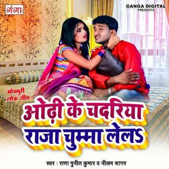 Odhi Ke Chadariya Raja Chumma Laila by Neelam Sagar