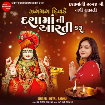 Jagmag Divde Dashama Ni Aarti Karu by Hetal Sadhu