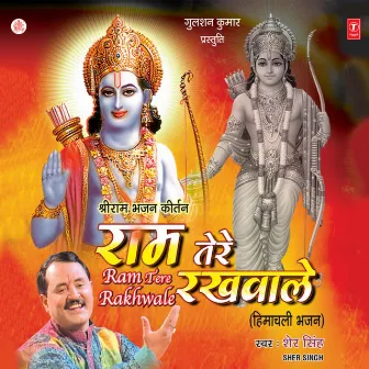 Ram Tere Rakhwale by Sher Singh