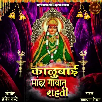 Kalubai Mandhar Gavat Rahit by Harish Tarte