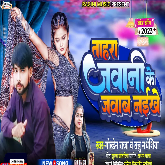 Tahra Jawani Ke Jawab Naikhe - Bhojpuri