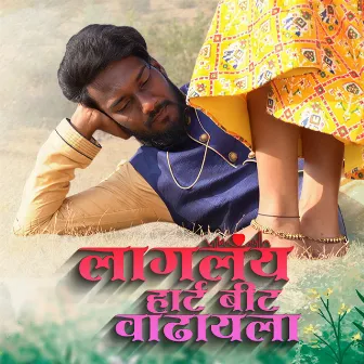 Laglay Heartbeat Vadhayla by Brahmananda Patankar