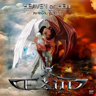 Heaven or Hell by The Exile