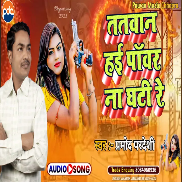 Tatwan Hain Powar Na Ghati Re - Bhojpuri