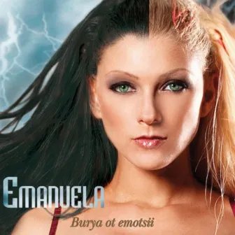 Burya ot emotsii by Emanuela