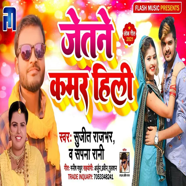 Jetane Kamar Hili - Bhojpuri