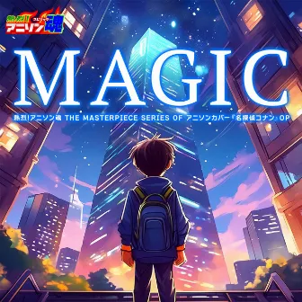 熱烈!アニソン魂 THE MASTERPIECE SERIES OF アニソンカバー『名探偵コナン』OP「MAGIC」 by 稲垣涼子