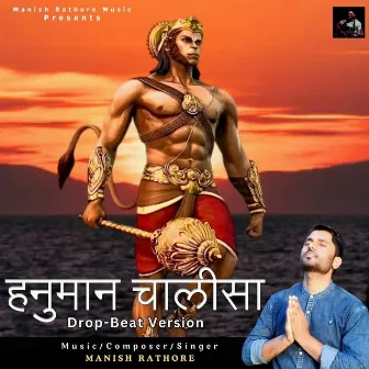 Hanuman Chalisa (Drop Beat Version) by 