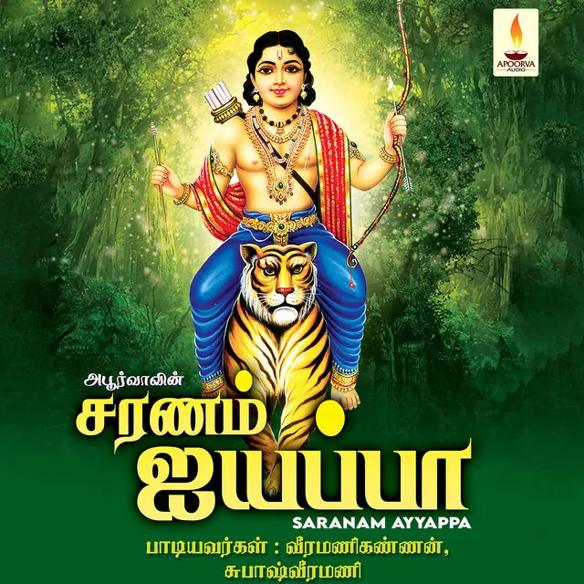 Saranam Ayyappa