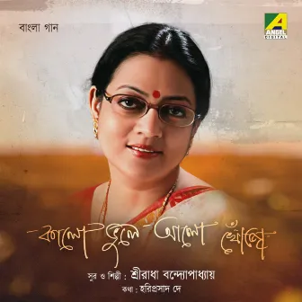 Kalo Bhule Aalo Khonjo by Sreeradha Banerjee