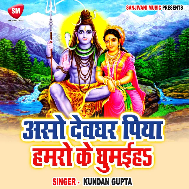 Aso Devghar Piya Hamro Ke Ghumaiha - Bhojpuri Kanwar Song